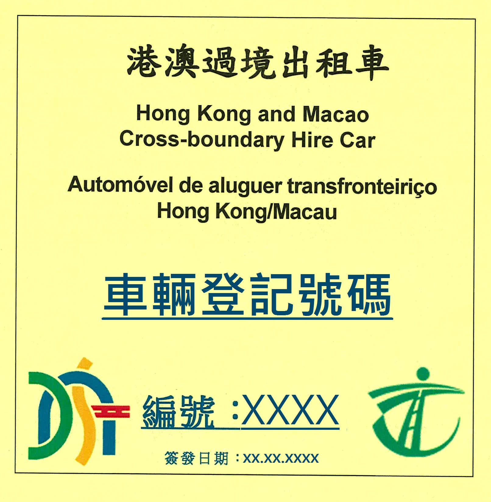HZMB hire car (HK-Macau qouta)